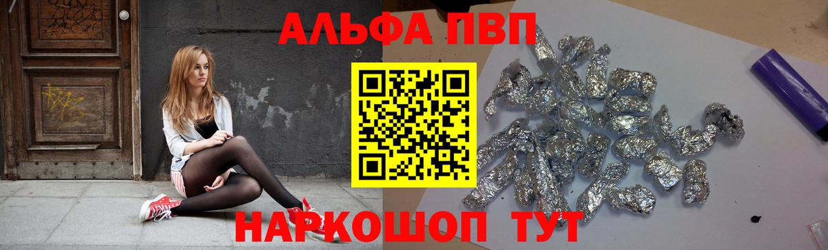 Alpha-PVP Соль Рубцовск