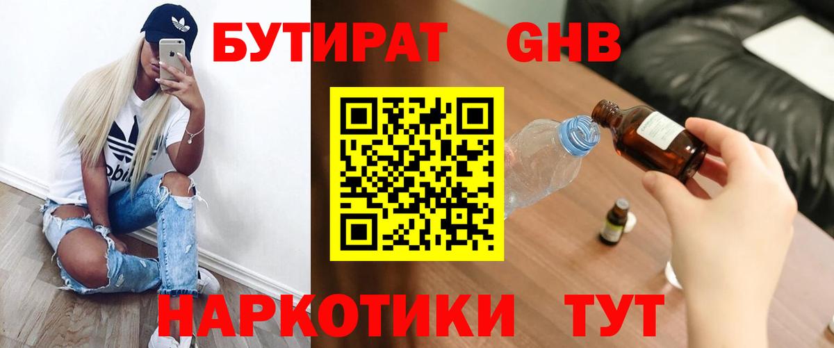 Бутират бутик  Вход с VPN  Рубцовск 