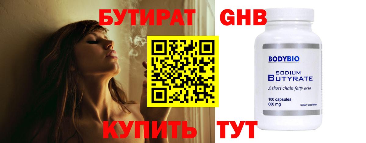 БУТИРАТ бутик Рубцовск