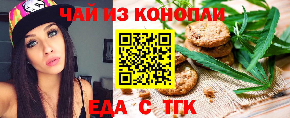 Рубцовск  Печенье с ТГК марихуана  Вход с VPN 