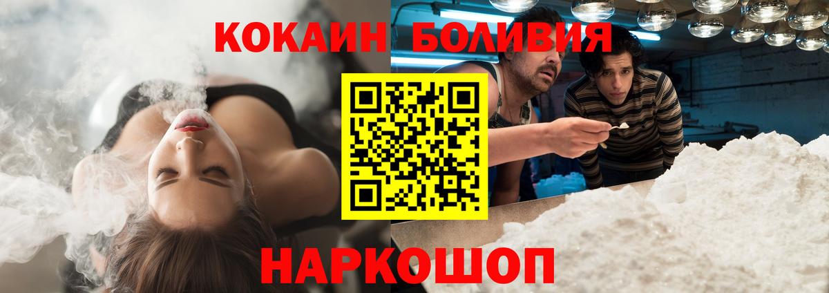 КОКАИН  COCAIN Боливия  Рубцовск  Вход с VPN  Cocaine VHQ 