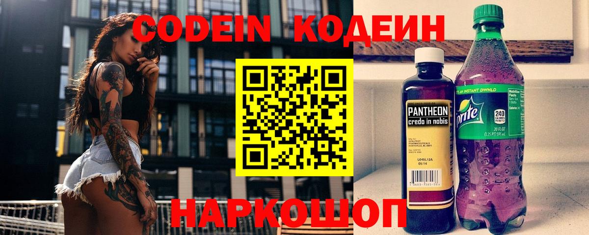 Кодеин Purple Drank  Вход с VPN  Рубцовск  Кодеин напиток Lean (лин) 