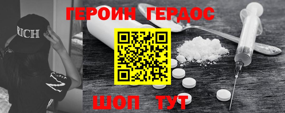 ГЕРОИН  Героин герыч  Вход с VPN  Рубцовск 