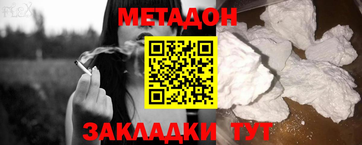 Рубцовск  МЕТАДОН VHQ  Вход с VPN  МЕТАДОН белоснежный 