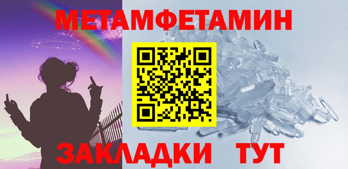 Метамфетамин Methamphetamine  Вход с VPN  Первитин  Рубцовск  Метамфетамин Methamphetamine 
