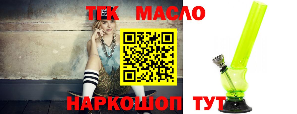 Дистиллят ТГК вейп Рубцовск